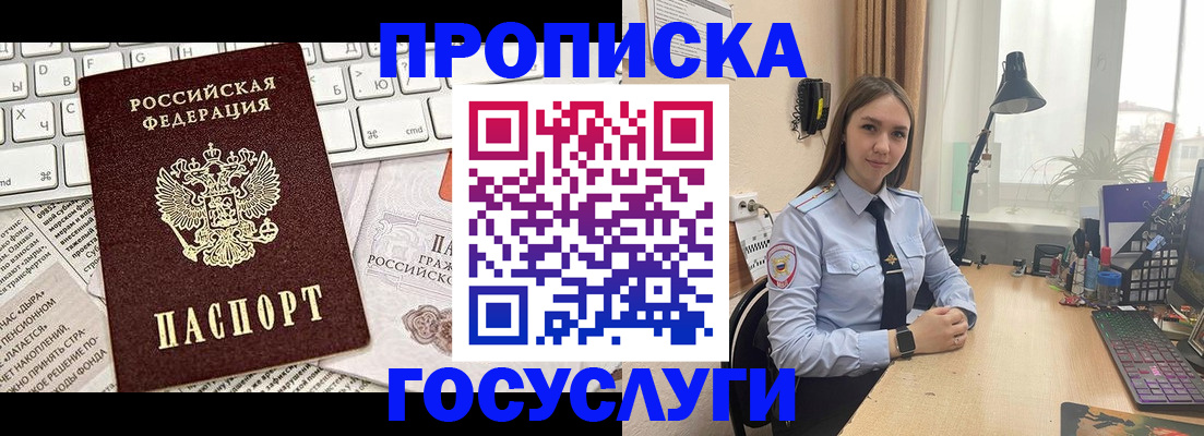 прописка в квартире в Георгиевске