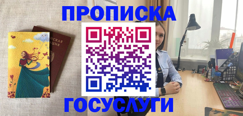 временная прописка в Георгиевске