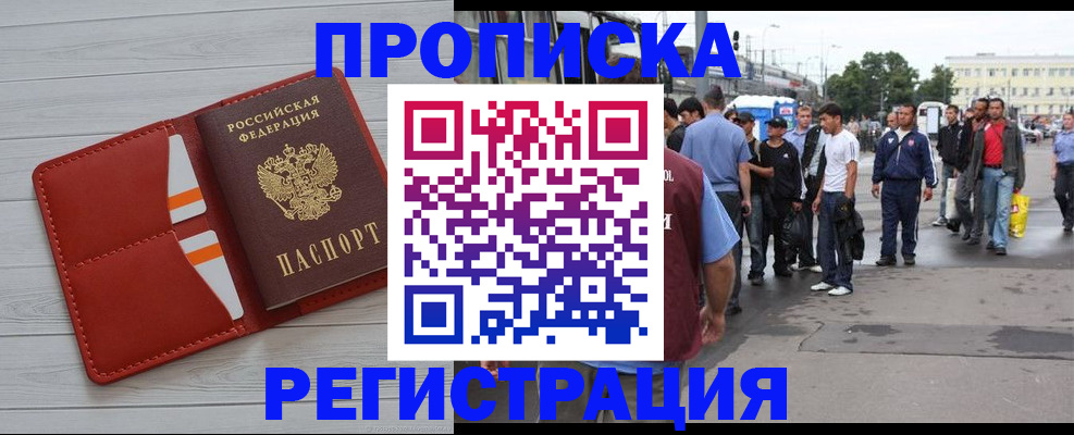 временная прописка в Георгиевске