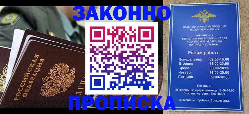 купить прописку в Георгиевске