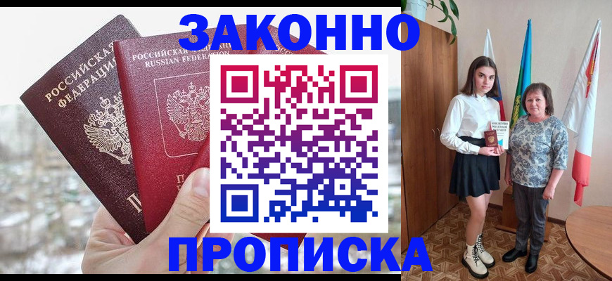 прописка регистрация в Георгиевске