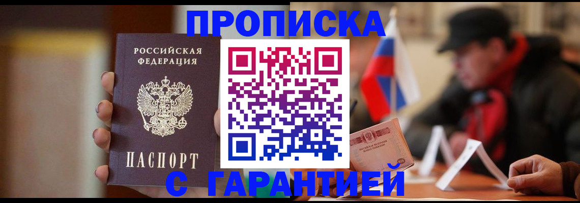 временная регистрация в квартире в Георгиевске