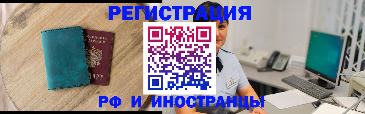 прописка для работы в Георгиевске